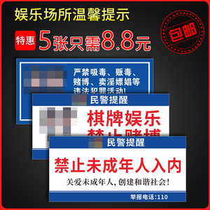 禁止赌博提示牌禁止未成年人入内文明娱乐禁止赌博住宿登记贴纸酒店宾馆KTV网吧娱乐场所温馨提示墙贴可定制