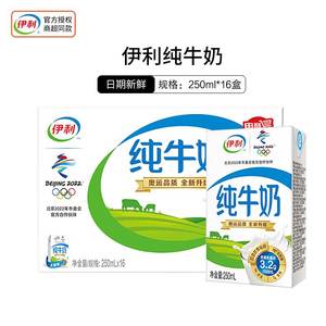 新12月伊利纯牛奶整箱250ml*16盒无菌砖硬纸盒装利乐包早餐牛奶学