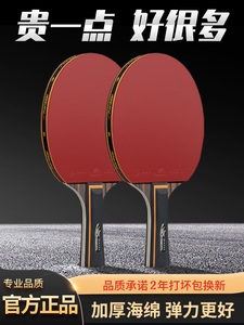 红双喜乒乓球拍正品五星碳素专业级兵乓儿童长短柄横直单双拍套装