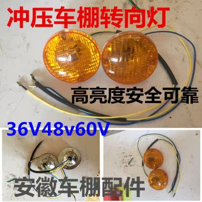 三轮摩托车车棚灯