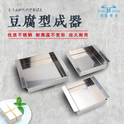 日式不锈钢豆腐成型器制作豆腐模具豆i腐工具豆腐盆豆腐盒点心成