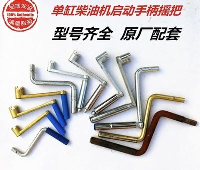 柴油机8手柄小摇把摇把6摇把匹马力/三轮车175180-拖拉机手扶启.