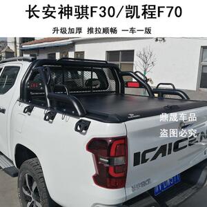 长安凯程f70神骐f30皮卡车货箱后盖尾厢盖手动推拉卷帘平盖改装件