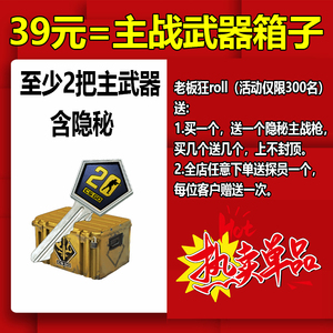 csgo箱子钥匙送探员刀手套开刀皮肤开武器主战akawpm4送探员/秒发