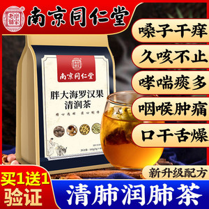 同仁堂枇杷清肺饮去火肺热清肺火洗肺茶祛痘茶调理排毒痘痘内调茶