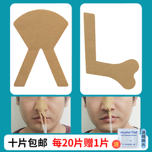 盛皓胃管固定鼻贴医用鼻饲管固定贴肤色全棉透气体表导管鼻梁胶布