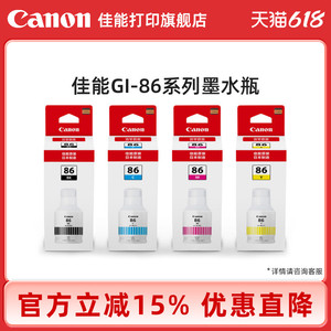 佳能打印旗舰店GI-86黑色彩色原装墨水适用喷墨打印机GX3080/GX4080/GX5080/GX6080/GX7080