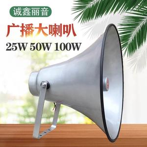 25W50W100W村委会农村广播高音大喇叭电动式号筒扬声器铝户外宣传