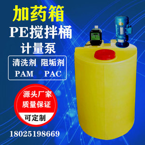 PE加药桶立式搅拌装置水箱PAC溶药桶污水处理加药剂耐腐蚀塑料桶