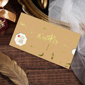 中秋红包新款中秋贺卡高档珠光纸礼品卡10份装烫金小卡片送客户员