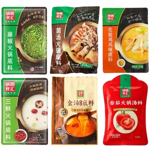 锅圈食汇火锅汤料番茄菌汤藤椒三鲜底料金汤花椒鸡汤浓郁火锅底料