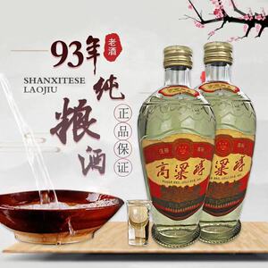 山西高粱醇老酒53度特产正宗90陈年代纯粮食洞藏白酒整箱特价清仓