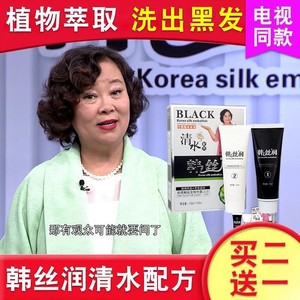 方青卓代言韩丝润植物清水黑发清水洗白发正品官网一洗黑染发剂