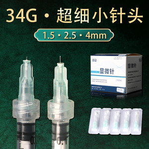 珀迩34g针头一次性无痛宝藏小针头1.52.5mm4毫米水光针手打蚊子针