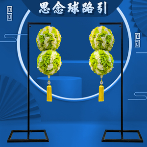 丧事思念球路引白事葬礼丧礼追悼会殡葬用品祭奠悼念哀悼逝者花篮