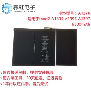 适用于苹果ipad2 A1395 A1396 A1397平板电池A1376