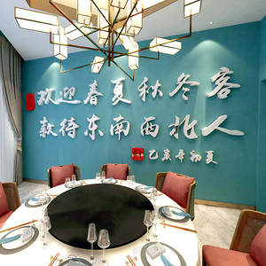 饭店墙面装饰贴纸字画气氛布置包间包厢餐馆菜馆背景墙文化墙贴画