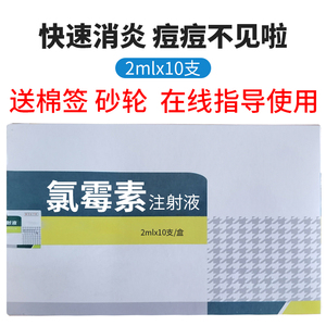 氯霉素 液 注射皮肤用液痘痘抗菌绿霉素针剂擦剂消炎庆大针录霉素