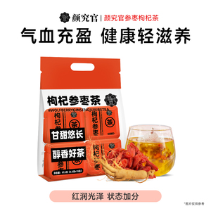 颜究官枸杞参枣茶参枸杞子气血调理养生茶代用茶【24年12月到期】