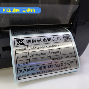 特价 设备铭牌厚底贴纸110mm*50m光银拉丝标签打印机不干胶标牌.