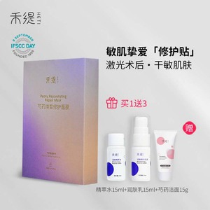 禾缇芍药焕皙修护面膜30ml*5片补水保湿紧致控油收缩毛孔官方正品