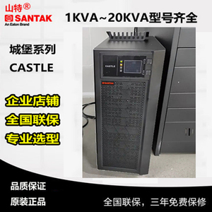 SANTAK深圳山特UPS电源C6KS/C10KS/3C15KS/3C20KS/6KVA/5400W稳压