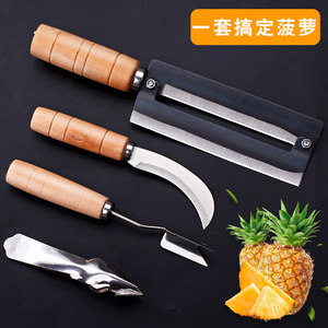 削菠萝专用刀子切凤梨神器不锈钢去眼器工具夹子套装锋利削甘蔗刀