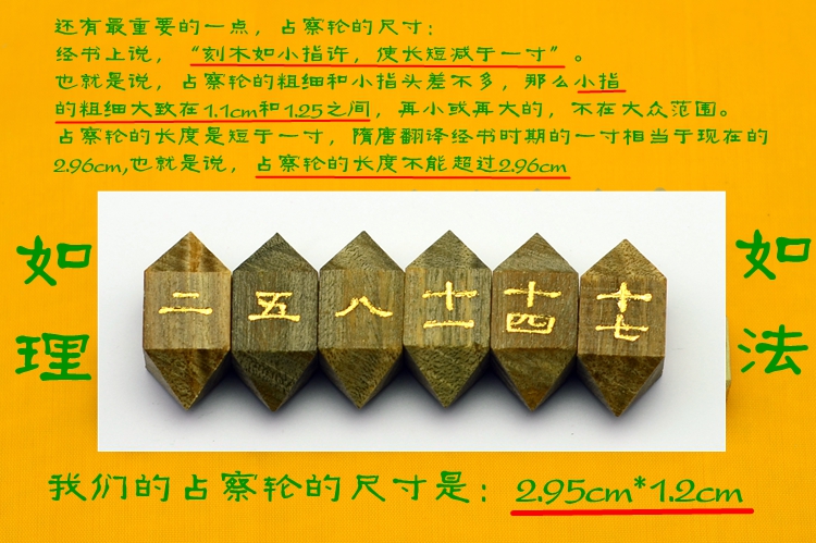 绿檀占察轮
