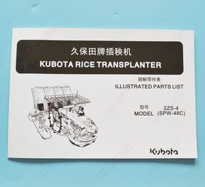 000人付款淘宝久保田柴油高速插秧机nspu-68cmd使用说明书,零件图册