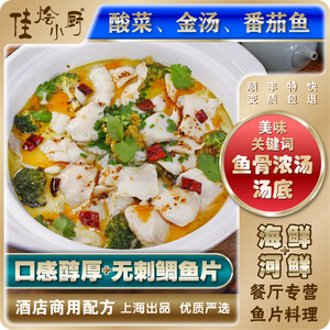 《招牌浓汤酸菜鲷鱼片》佳烩小厨老坛酸菜鱼方便菜快手菜半成品菜