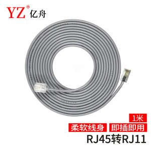 亿舟(YZ) RJ45转RJ11 工程级电话语音线 鸭嘴跳线 电话语音连接线