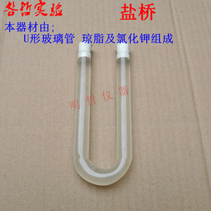 实验p电解质器材导电实验琼脂化学.教学盐桥玻璃管式盐原电池桥