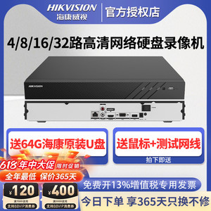 海康威视硬盘录像机网络监控主机4/8/16/32路商用NVR商用刻录机