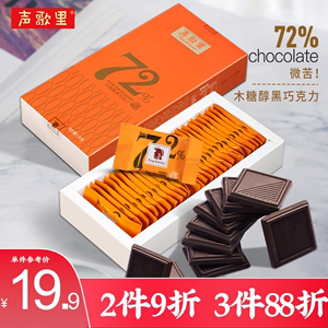 声歌里木糖醇黑巧克力72%纯可可脂128g健身代餐控糖零食节日送礼