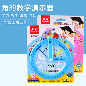 小学生辅导用量角器可活动刻度创意角度认知教具文具