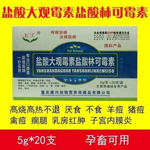 盐酸大观素林可霉素林可大观霉素可溶性粉注射利高霉素兽用猪鸡用