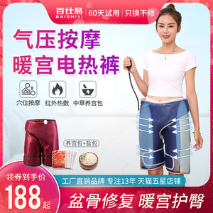 发热理疗裤