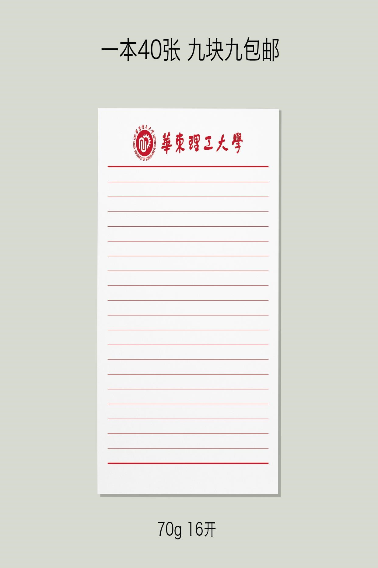 华东理工大学信纸