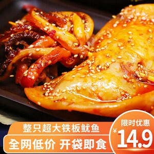 整条香辣鱿鱼手撕铁板鱿鱼丝条干开袋即食大连特产麻辣海鲜小零食