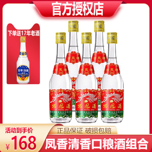 陕西凤酒375ml七两半西凤酒45度绵柔凤香型酒水纯粮食酒 白酒整箱