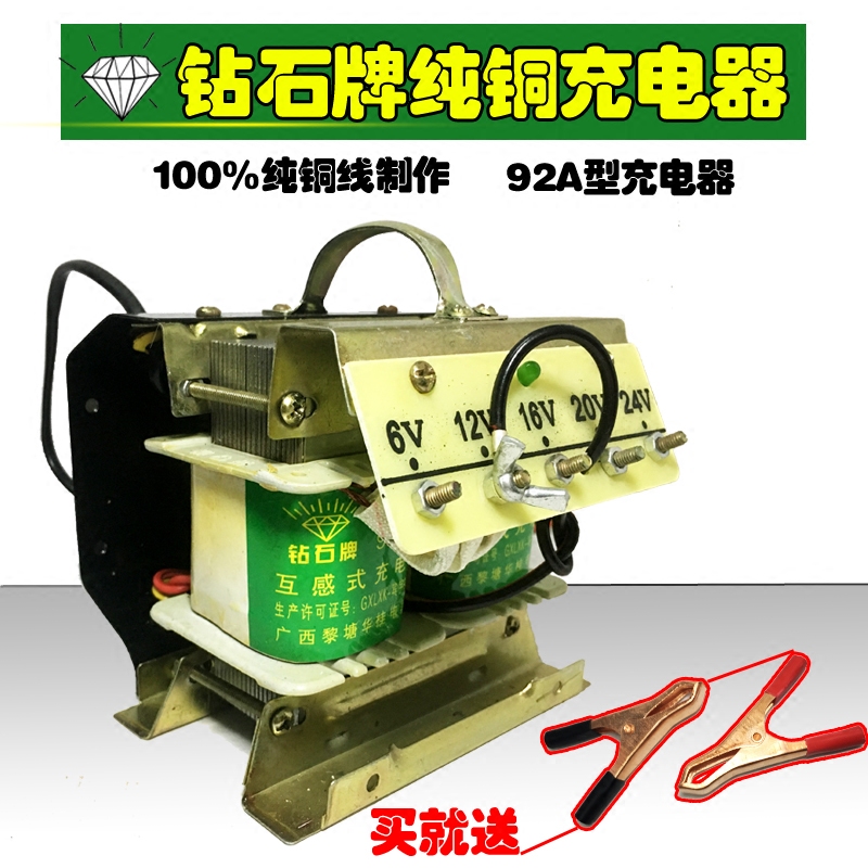 钻石牌92a型12v24v汽车摩托车电动车电瓶充电器老式纯铜线充电器