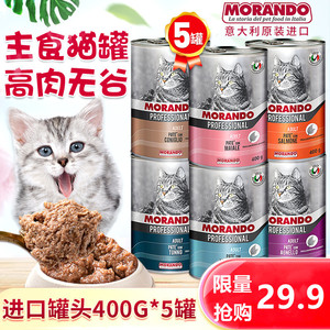 morando茉兰朵罐头猫400g猫咪主食罐成莫兰朵幼猫增肥营养莫兰多