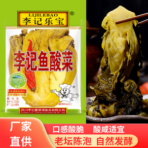 李记鱼酸菜整颗酸菜做酸菜鱼酸菜粉丝汤250g老坛酸菜