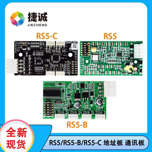 RS5 RS5-B RS5-C电梯地址板 西子奥的斯电梯适用通讯板 RS53板