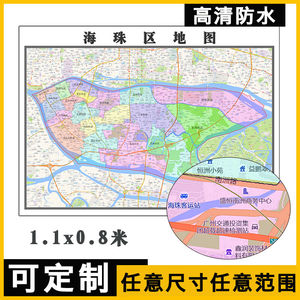海珠区地图1.1米可订制广州市乡镇街道行政交通路线分布贴图新款