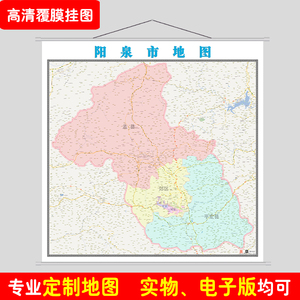 山西省阳泉市地图全图新款可定制新款各省市乡镇区划办公室墙壁
