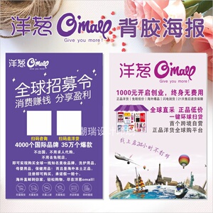 000人付款淘宝洋葱omall海外仓物料地推广告宣传画报活动海报背胶写真