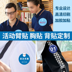 活动手臂贴纸定制公司户外旅游团建分组数字logo标签设计印刷团队活动