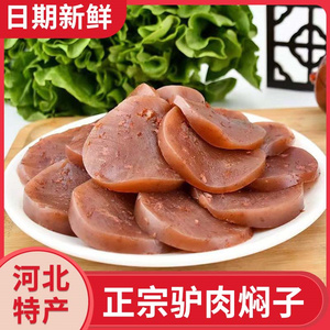 驴肉老汤焖子王火烧正宗河北火腿香肠灌肠家常下酒菜熟食即食450g