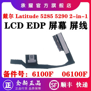 Dell 戴尔 Latitude 5285 5290 2-in-1 屏线 BAJ00 平板 屏幕排线 DC02C00EB00 6100F 06100F